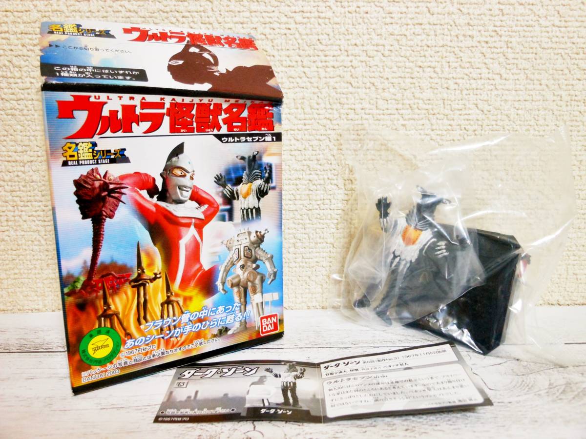 怪獣名鑑 ダークゾーンの値段と価格推移は 21件の売買情報を集計した怪獣名鑑 ダークゾーンの価格や価値の推移データを公開 怪獣名鑑 ダークゾーンの値段と価格推移は 21件の売買情報を集計した怪獣名鑑 ダークゾーンの価格や価値の推移データを公開