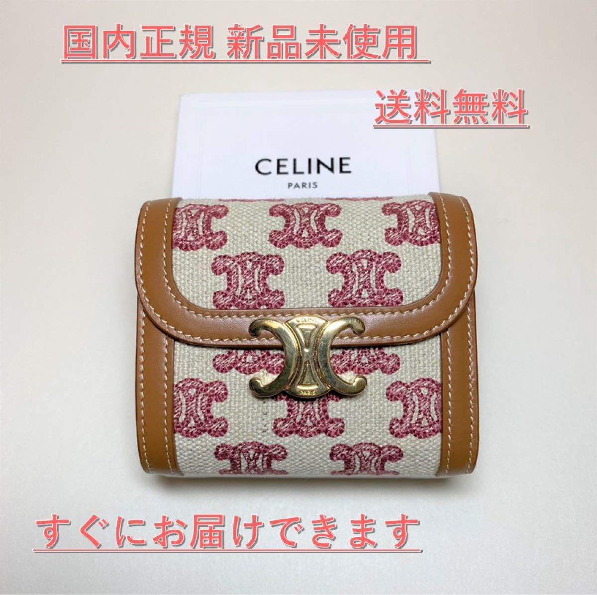 【本物】CELINE　セリーヌ　トリオンフ　折り財布　ピンク
