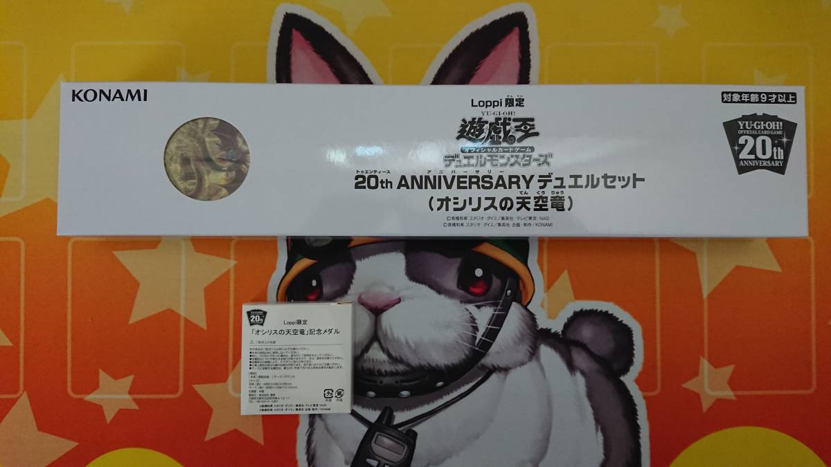 ヤフオク! - 遊戯王 20th ANNIVERSARYデュエルセット(オシリ