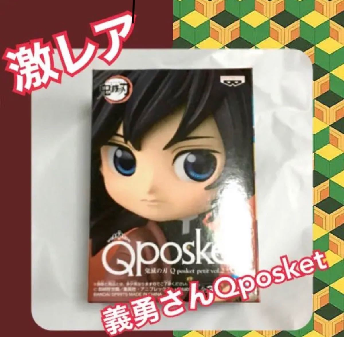 Paypayフリマ 鬼滅の刃 Q Posket冨岡義勇 Paypayフリマ 鬼滅の刃 Q Posket冨岡義勇