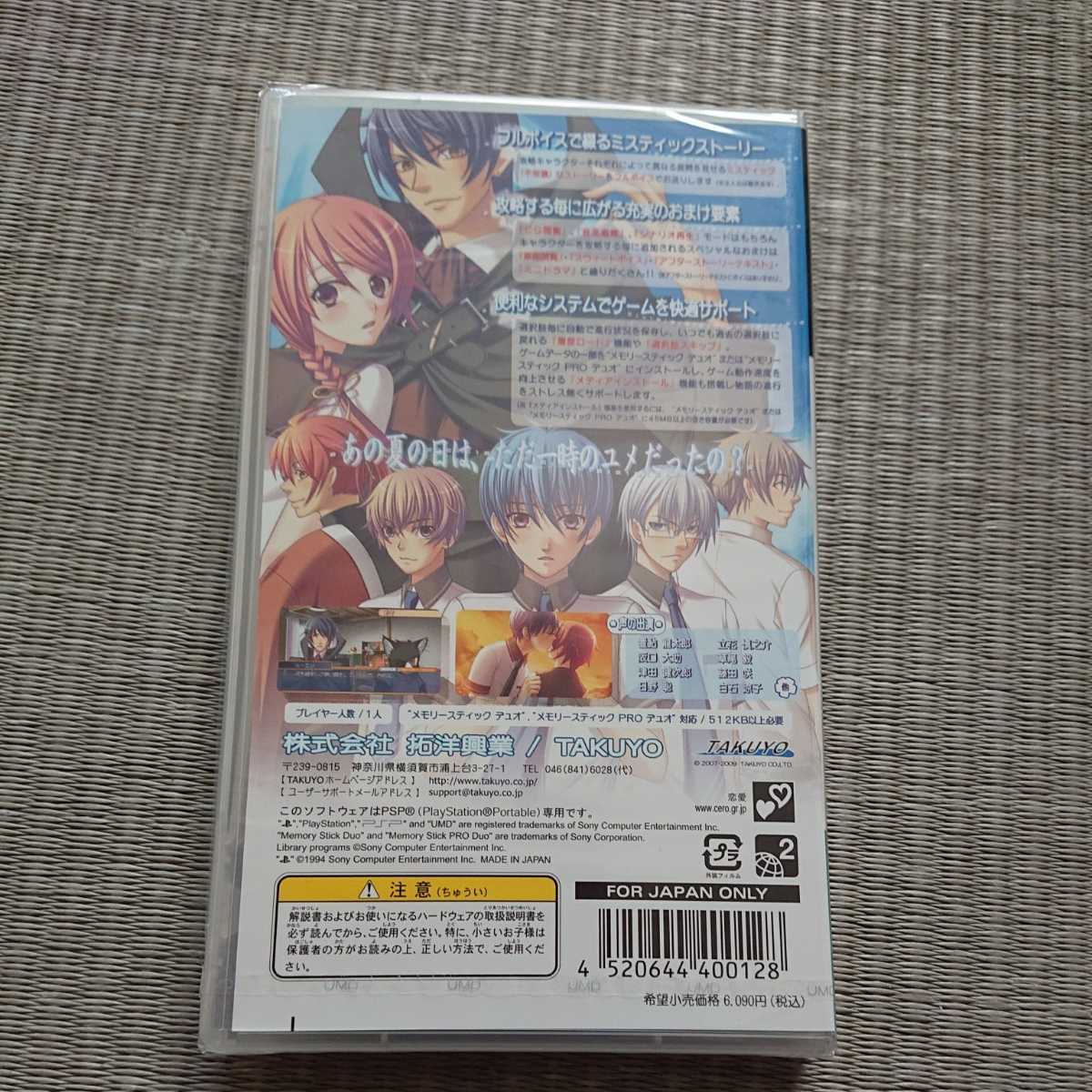 新品未開封 PSP ソラユメ portable_画像2