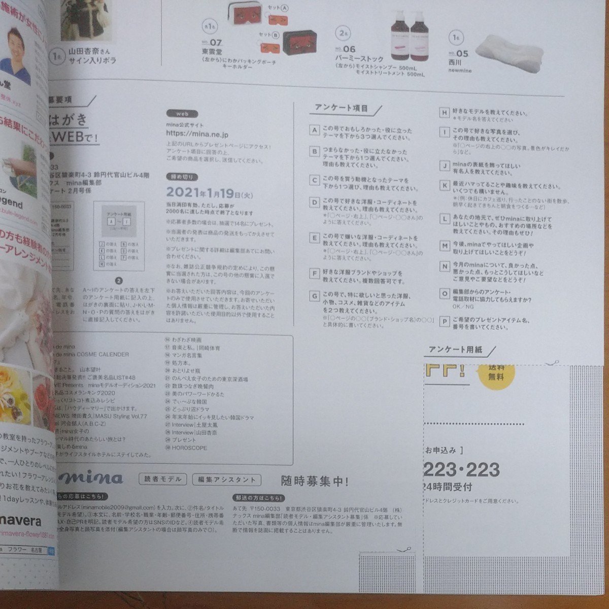 Paypayフリマ Mina 21年2月号 表紙 山本望叶 Paypayフリマ Mina 21年2月号 表紙 山本望叶