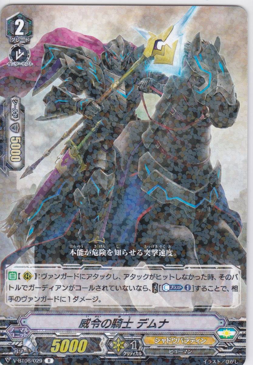 即決★ ヴァンガード 威令の騎士 デムナ ( V-BT06/029 R ) 幻馬再臨 _画像1