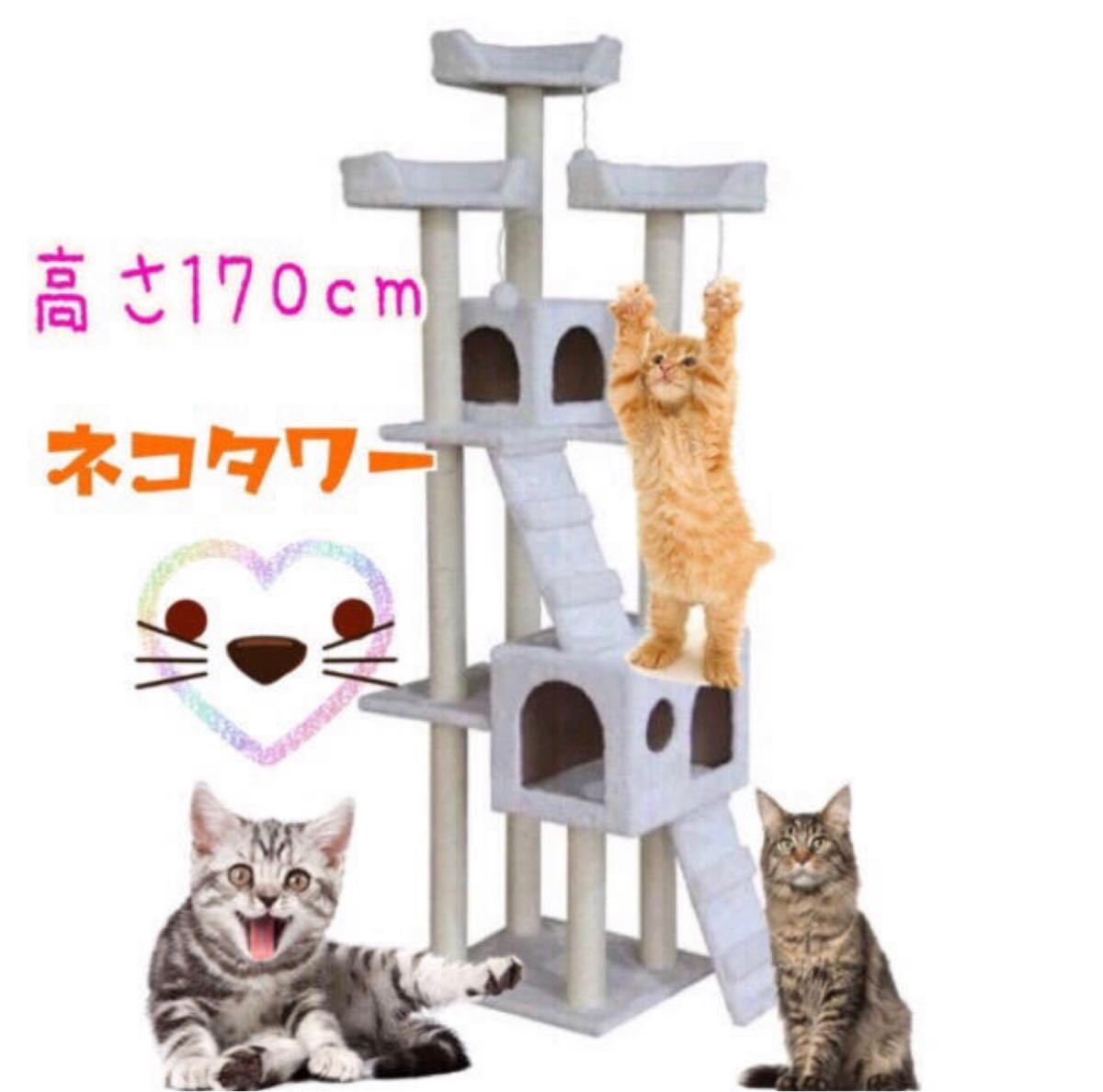 キャットタワー ブラウン 猫 Cat Tower ワイドサイズ 高さ170cm 
