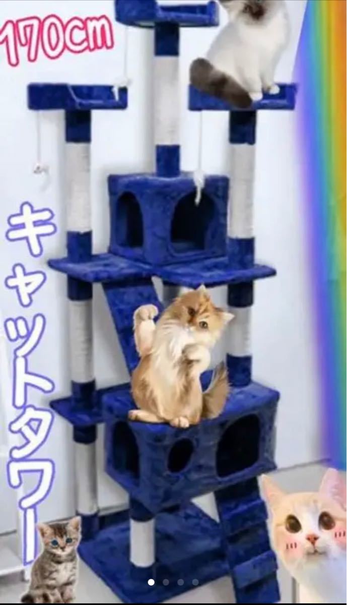 キャットタワー 猫タワー ワイド170cm ファニチャー 置き型 新品