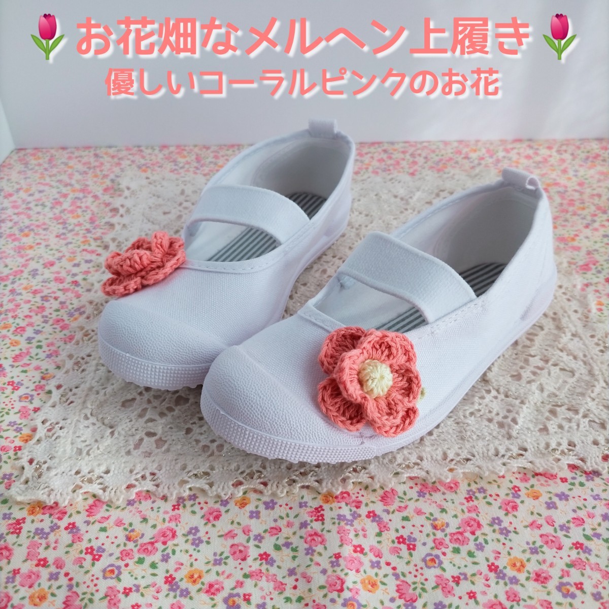 Paypayフリマ 上履き 上靴 17 18 19 21 女の子 優しいコーラルピンク お花 スクールシューズ Paypayフリマ 上履き 上靴 17 18 19 21 女の子 優しいコーラルピンク お花 スクールシューズ