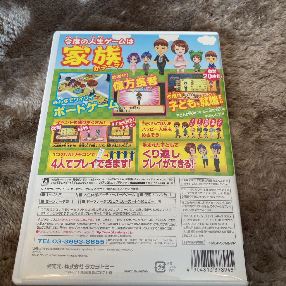 【Wii】 人生ゲーム ハッピーファミリー　美品