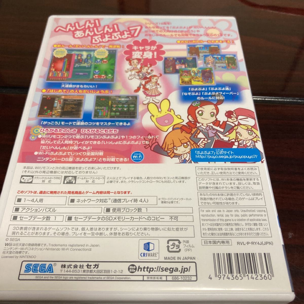 【Wii】 ぷよぷよ7 [スペシャルプライス］