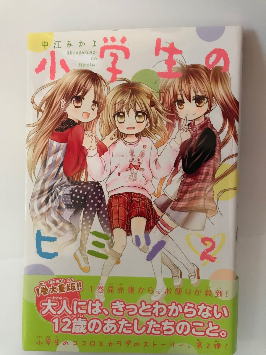 Paypayフリマ 小学生のヒミツ 2 Paypayフリマ 小学生のヒミツ 2