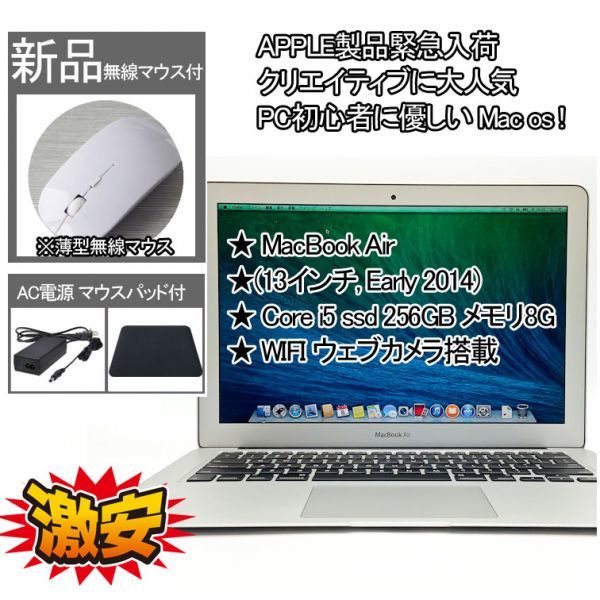 最新OS Big Sur対応機種 os x 10.9.5 Apple 中古PC MacBook Air (13インチ, Early 2014) - SSD 256GB 8GB WIFI/WEBカメラ 20210128_23_画像1