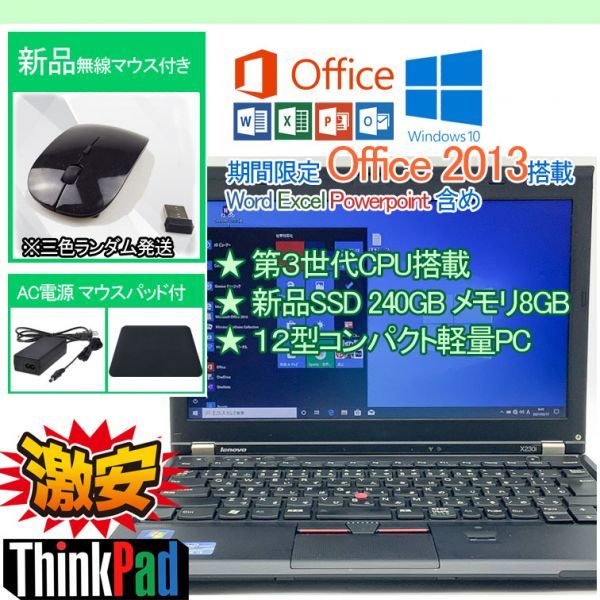 Lenovo】ThinkPad X230i/ケース付【Win11 SSD】-