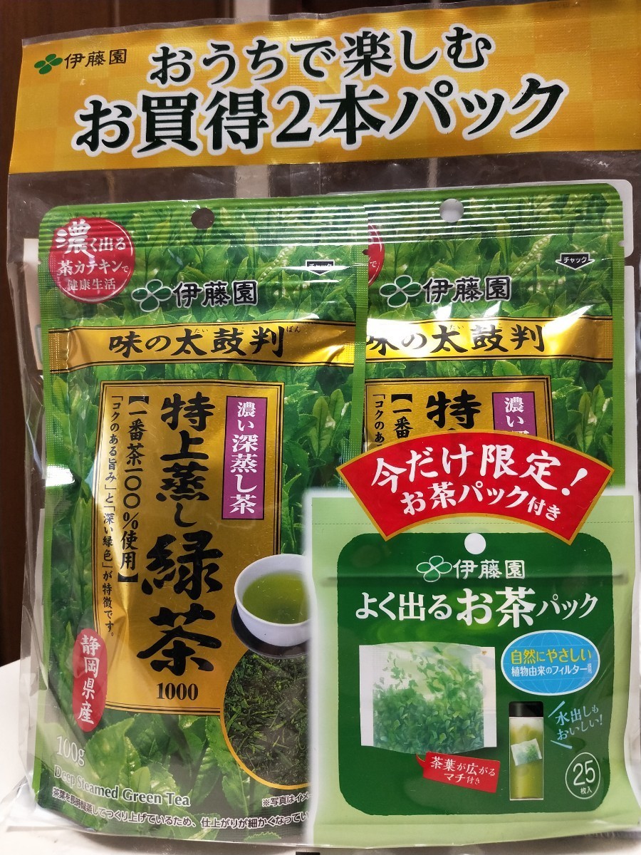 伊藤園　味の太鼓判　特上蒸し緑茶　100g×2袋　限定お茶パックのオマケ付き