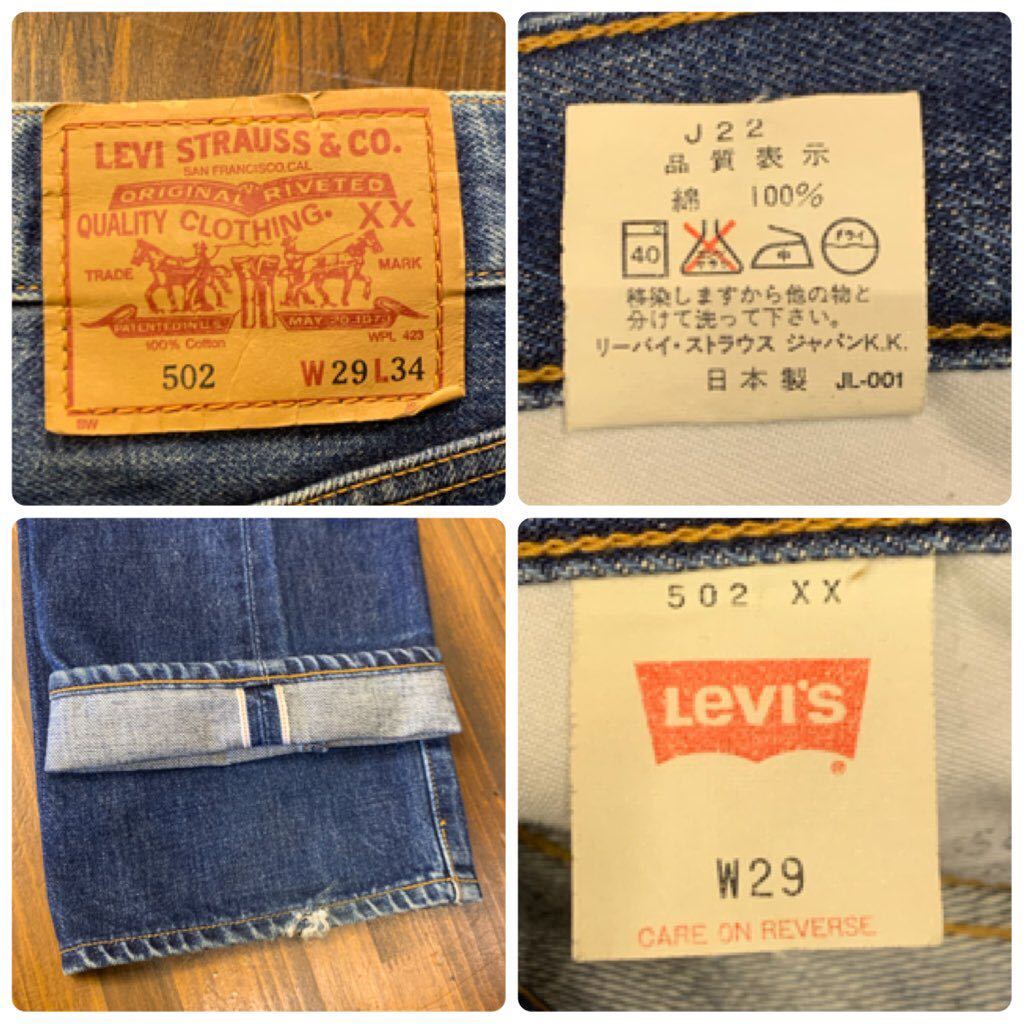 J264LP メンズ パンツ ヴィンテージ 復刻 ! Levi's 502 xx リーバイス ジーンズ デニム セルビッジ ビッグE 小さいサイズ / W29 送料520円_画像2