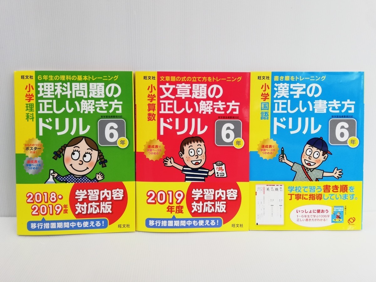 Paypayフリマ 6年 算数 理科 漢字 ドリル 問題集 文章題 小学6年 小6 Paypayフリマ 6年 算数 理科 漢字 ドリル 問題集 文章題 小学6年 小6