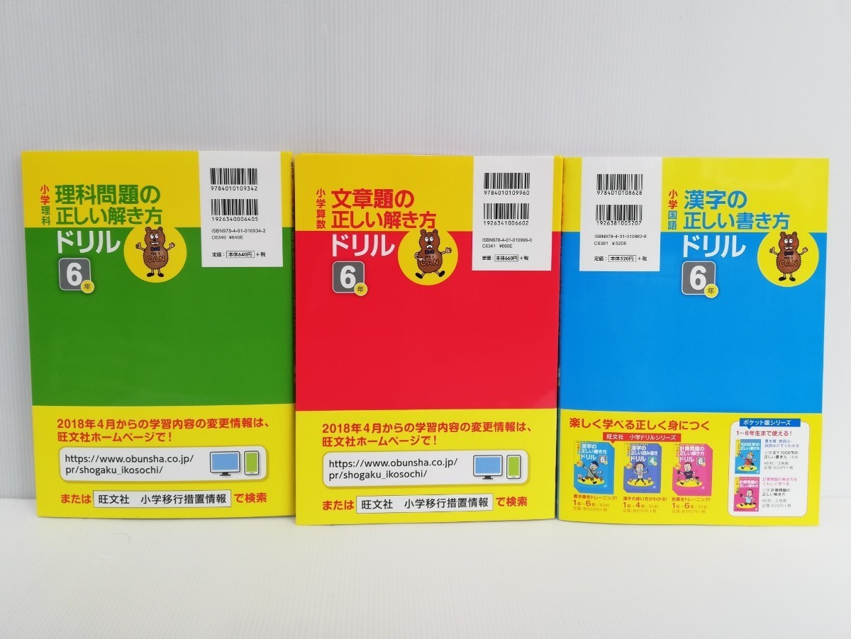 Paypayフリマ 6年 算数 理科 漢字 ドリル 問題集 文章題 小学6年 小6 Paypayフリマ 6年 算数 理科 漢字 ドリル 問題集 文章題 小学6年 小6