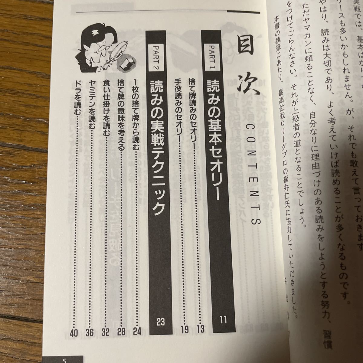 ●東大式 麻雀 テンパイ見破り■マージャン■井出洋介■待ち牌を推理する新セオリー■1998年7月25日発行■池田書店●