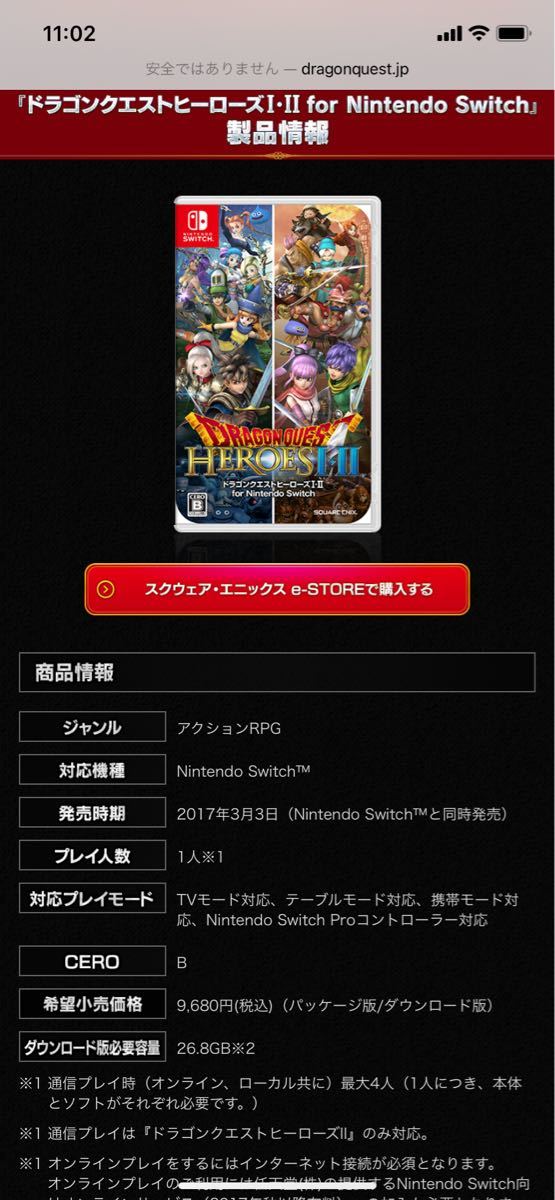 ドラゴンクエストヒーローズI・II for Nintendo Switch