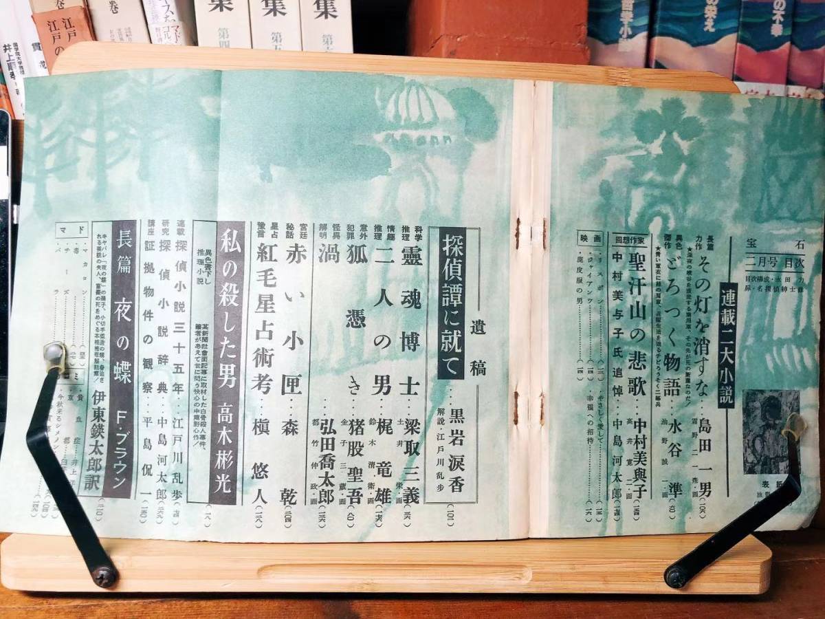 昭和32年 推理小説 宝石 2月号 高木彬光/梁取三義/江戸川乱歩/島田