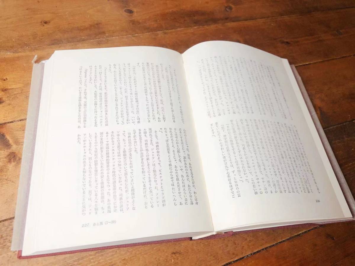 ヤフオク スタンダール全集 新装版 赤と黒 恋愛論 恋愛書