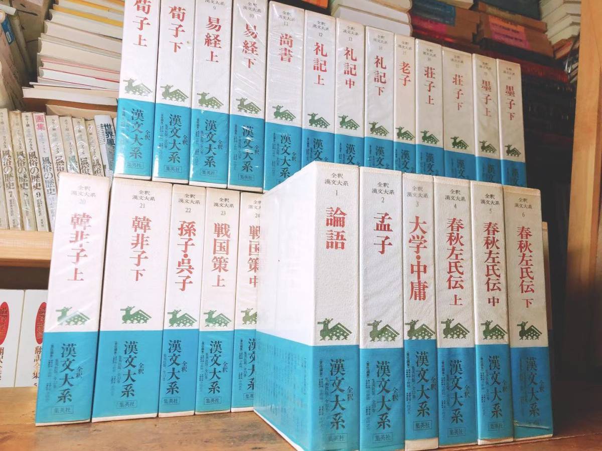  out of print!! all .. writing large series all 33 volume . inspection : theory language /../ spring autumn /../../ furthermore paper /. chronicle /../ moral ./../../. non ./../ Sengoku ./ writing selection / mountain sea ./ university * middle .