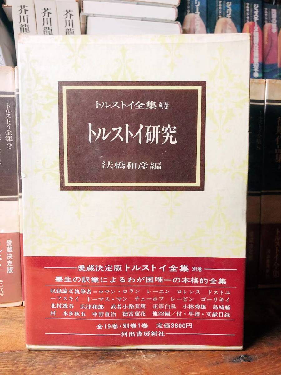 中華のおせち贈り物未読多数 愛蔵決定版 トルストイ全集冊揃 検索 ロシア文学 プーシキン ドストエフスキー ツルゲーネフ ゴーゴリ チェーホフ 海外文学 文芸 本 雑誌 コミック 43 452 Www Industrial32puno Edu Pe 中華のおせち贈り物未読多数 愛蔵決定版 トルストイ全集冊揃 検索 ロシア文学 プーシキン ドストエフスキー ツルゲーネフ ゴーゴリ チェーホフ 海外文学 文芸 本 雑誌 コミック 43 452 Www Industrial32puno Edu Pe