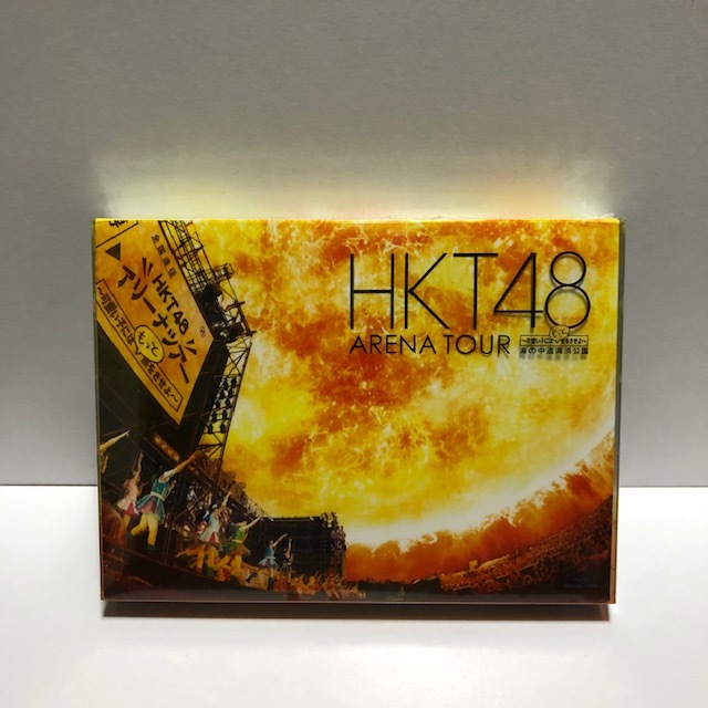 0円 【66%OFF!】 HKT48 HKT48春のアリーナツアー2018 〜これが博多のやり方だ 〜