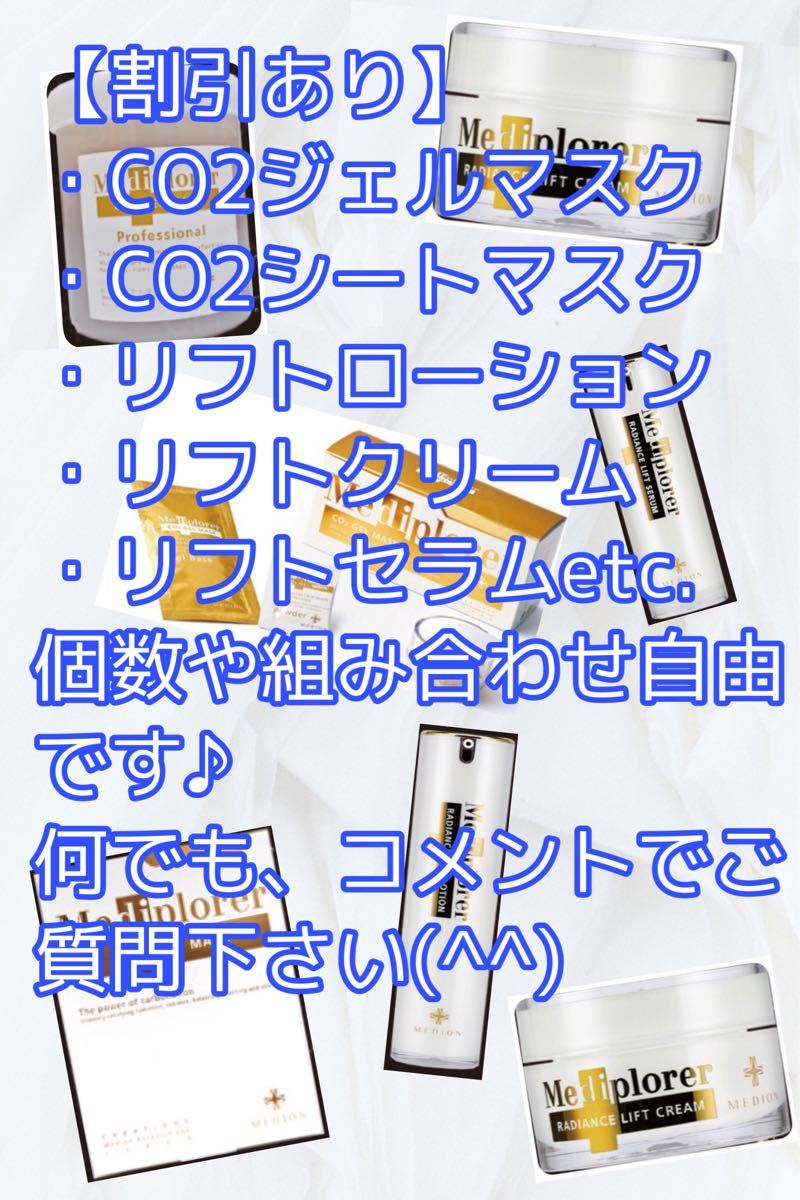 【割引あり】メディプローラー炭酸パック、CO2ジェルパック６回分