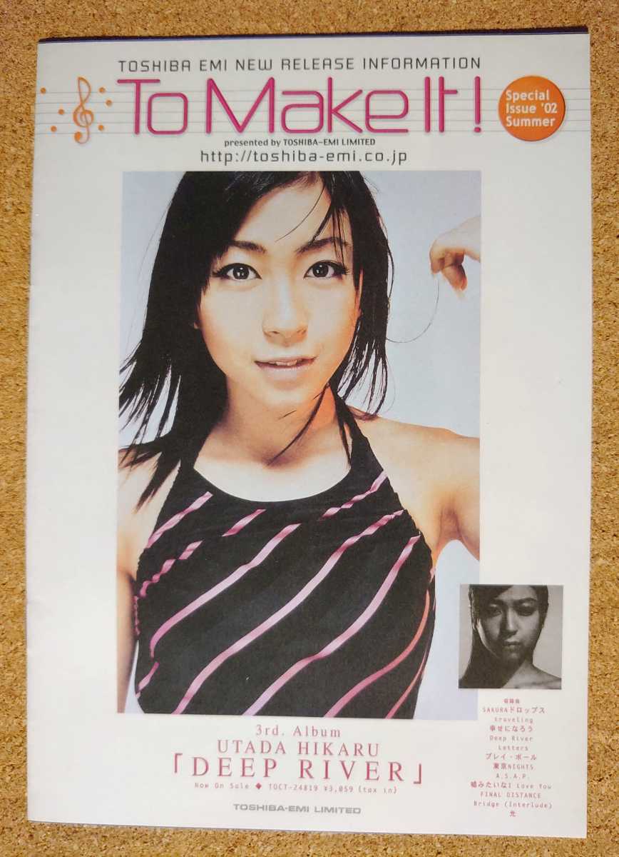 激レア超貴重！◆宇多田ヒカルの表紙◆非売品冊子◆To Make It !◆2002年◆新品美品_画像1