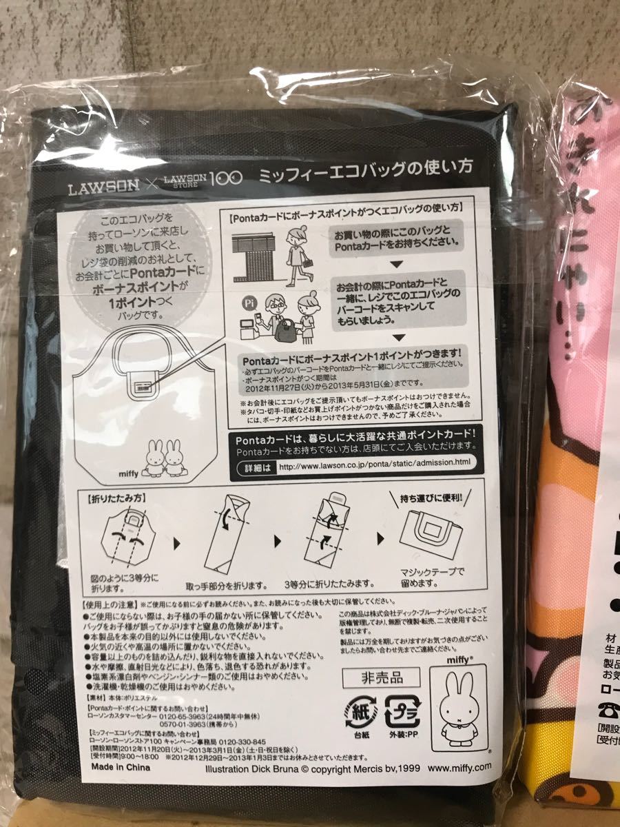 エコバッグ！リラックマ　キティ　ミッフィー 新品！ローソン　非売品