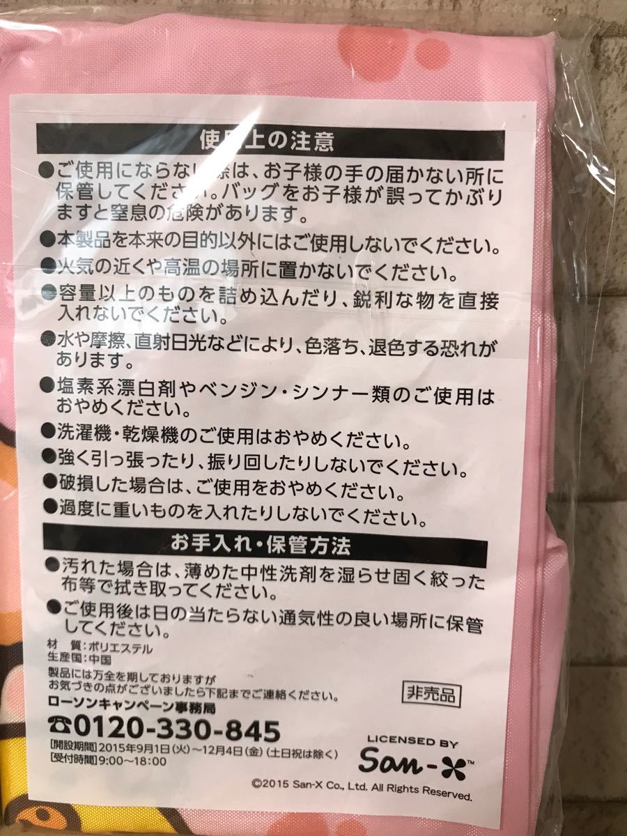 エコバッグ！リラックマ　キティ　ミッフィー 新品！ローソン　非売品