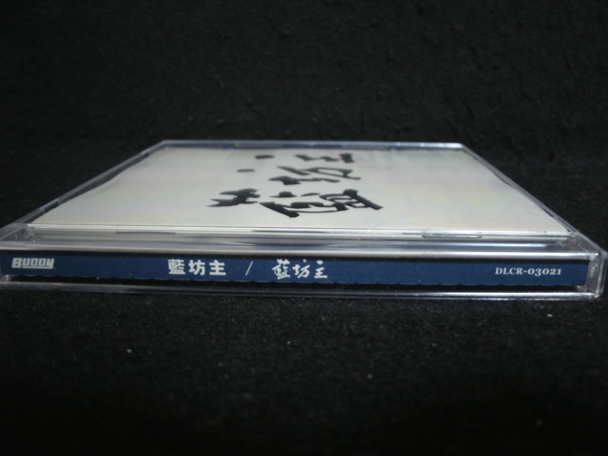 【中古CD】藍坊主_画像5
