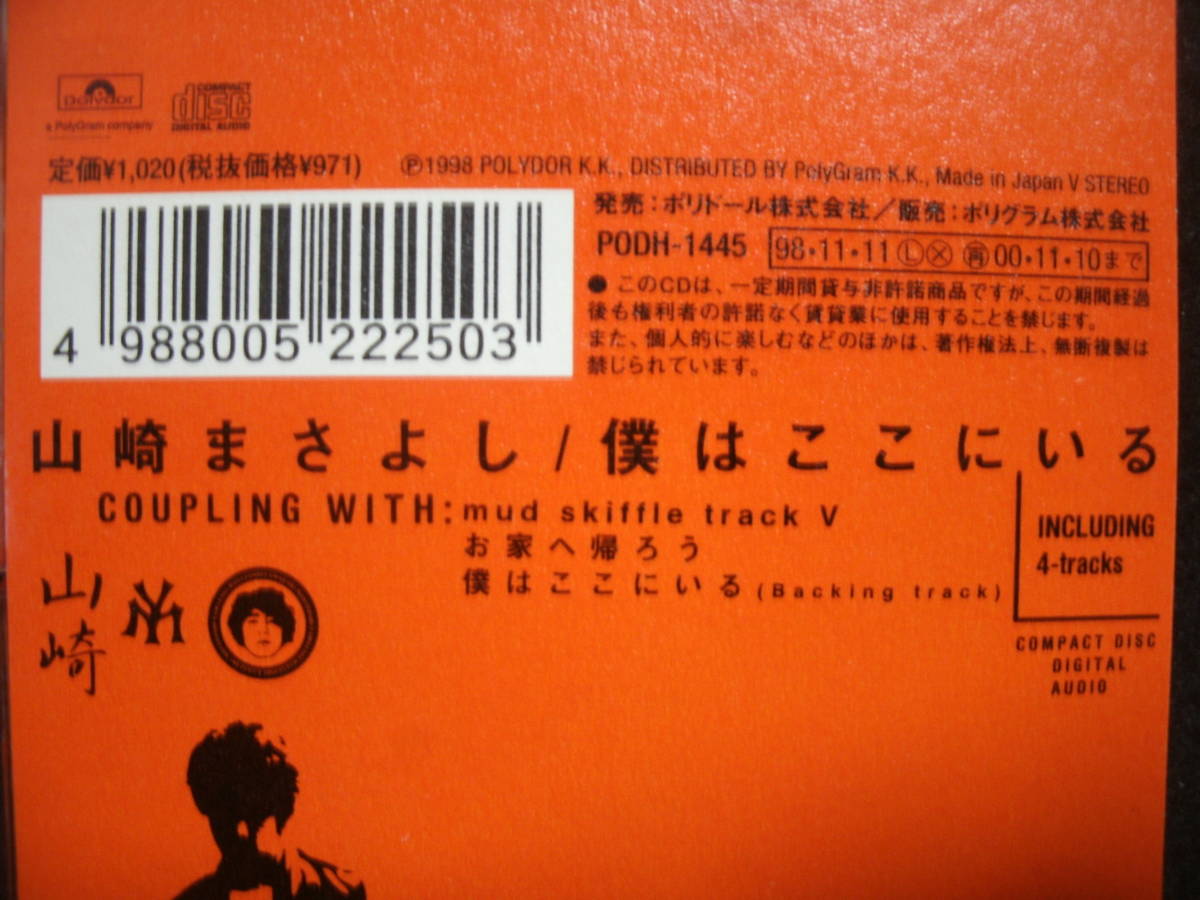 【中古CD】 / 8cmCD / 廃盤 / 山崎まさよし / 僕はここにいる / MASAYOSHI YAMAZAKI_画像4