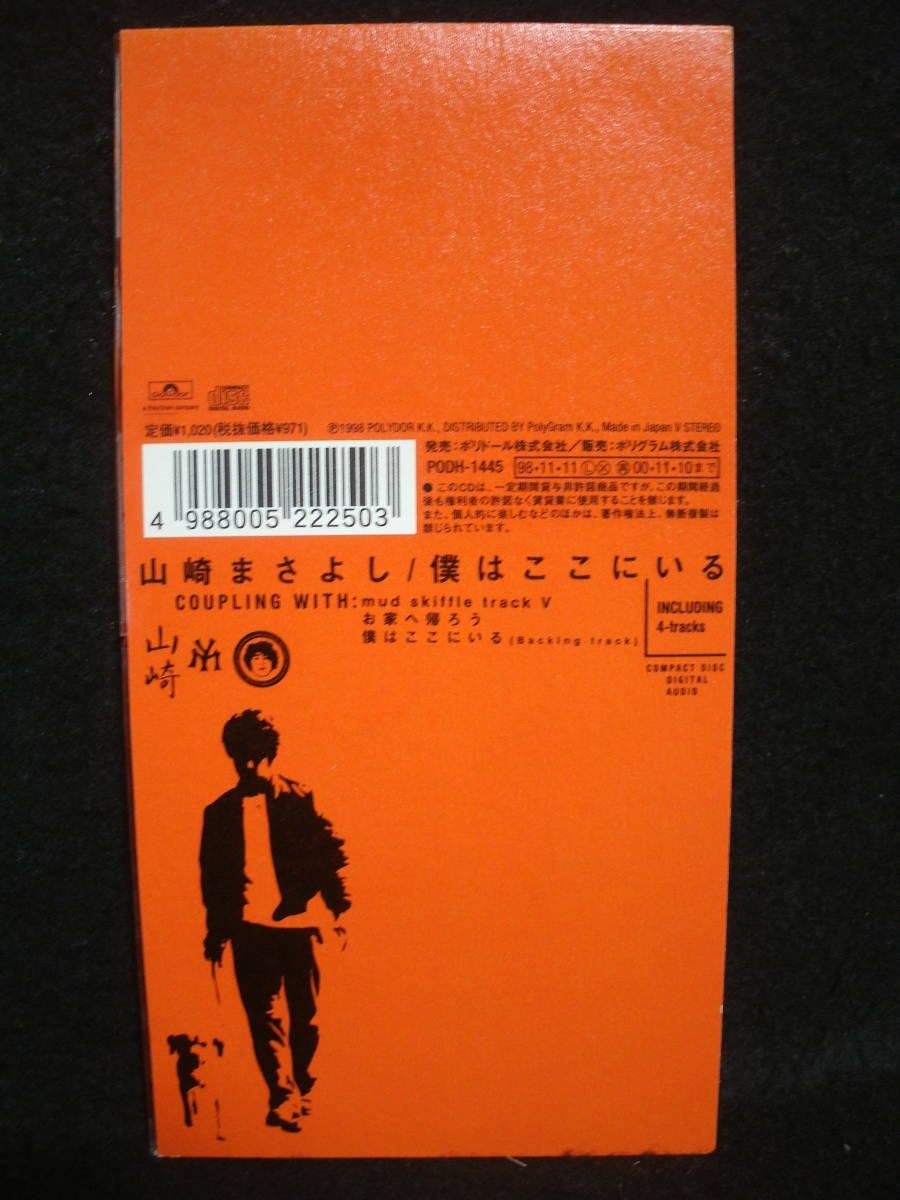 【中古CD】 / 8cmCD / 廃盤 / 山崎まさよし / 僕はここにいる / MASAYOSHI YAMAZAKI_画像2