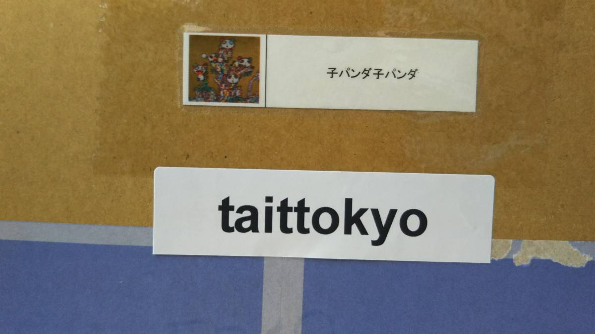 村上隆 ポスター 【子パンダ子パンダ】 Takashi Murakami / Edition 300 / Signed._画像2