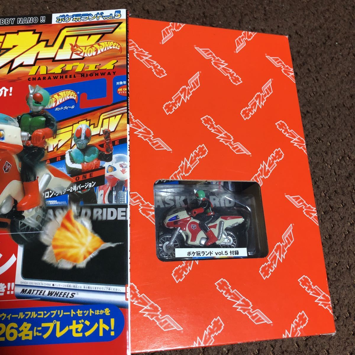 ポケ玩ランド vol.5 キャラウィール ハイウェイ 　仮面ライダー2号 新サイクロン（未開封）付き！　 徳間書店 シン・仮面ライダー_画像2