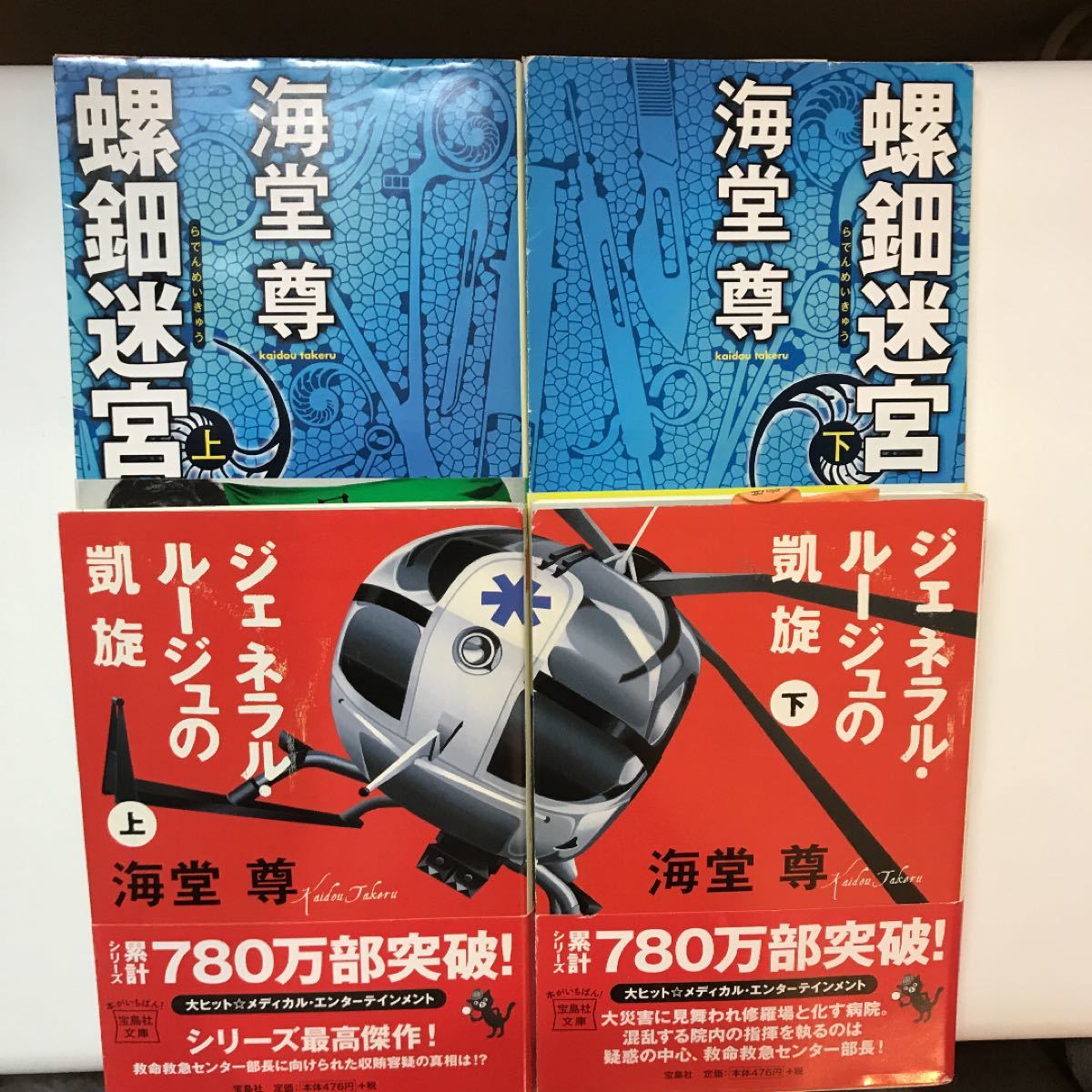 海堂尊　バチスタシリーズ等　11冊セット