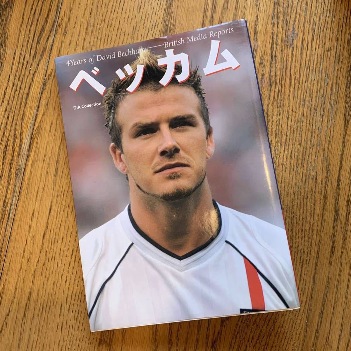ベッカム写真集の値段と価格推移は 22件の売買情報を集計したベッカム写真集の価格や価値の推移データを公開 ベッカム写真集の値段と価格推移は 22件の売買情報を集計したベッカム写真集の価格や価値の推移データを公開