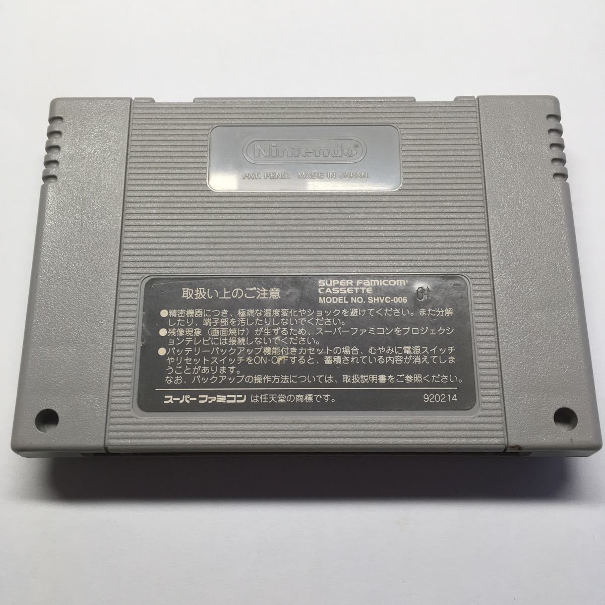 スーパーファミコン　スーファミ　SFC  ソフト　カセット　ドラゴンボールZ  超サイヤ伝説