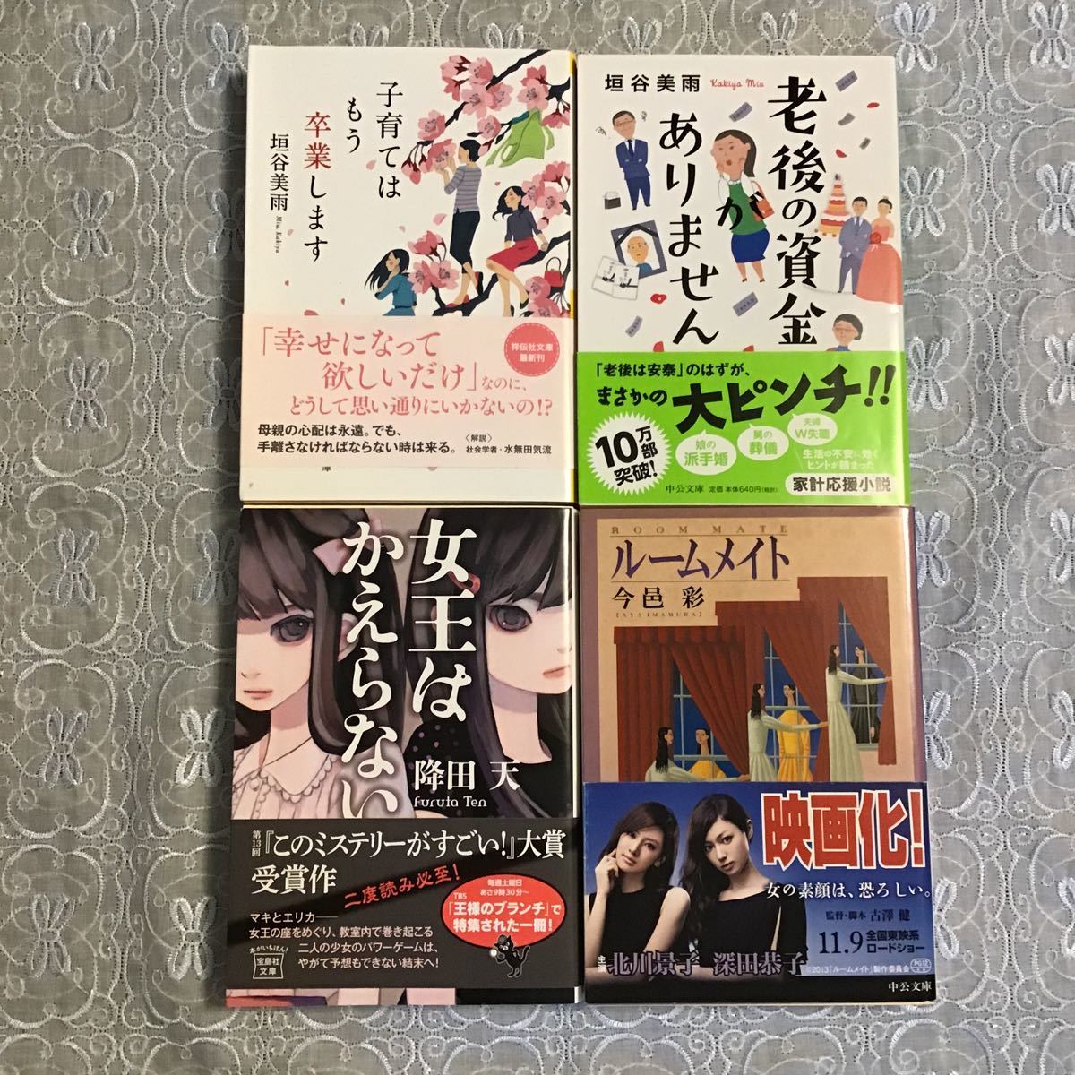 Paypayフリマ Rpjnd様専用 垣谷美雨著者 他 Paypayフリマ Rpjnd様専用 垣谷美雨著者 他