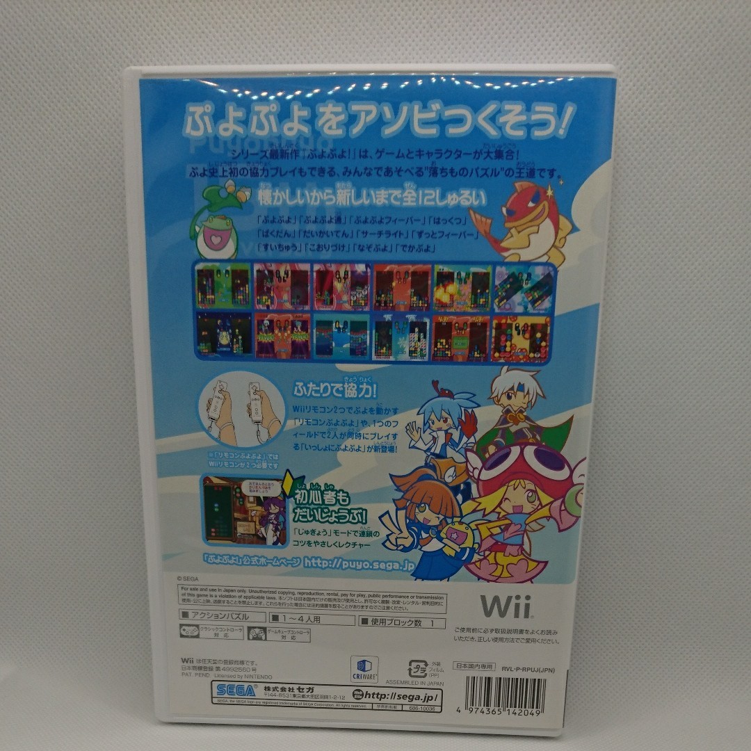 ぷよぷよ! -15th Anniversary- Wii