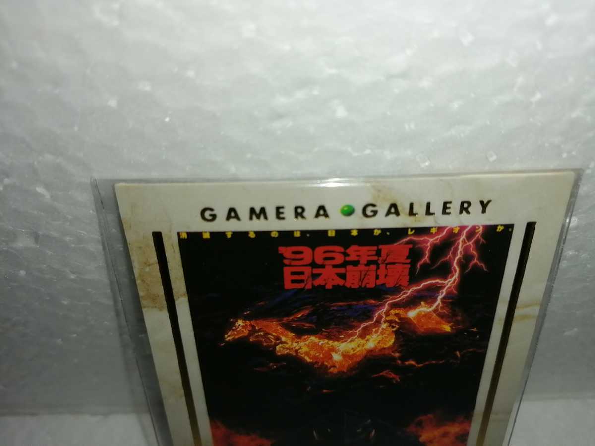 96 отчетный год Япония .. Gamera 2(GAMERA2). вдавлено . карта 