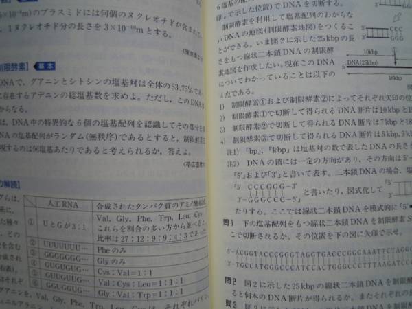 ☆入試に出る生物苦手問題１１３題の解き方☆代ゼミ講師大町尚史_画像3