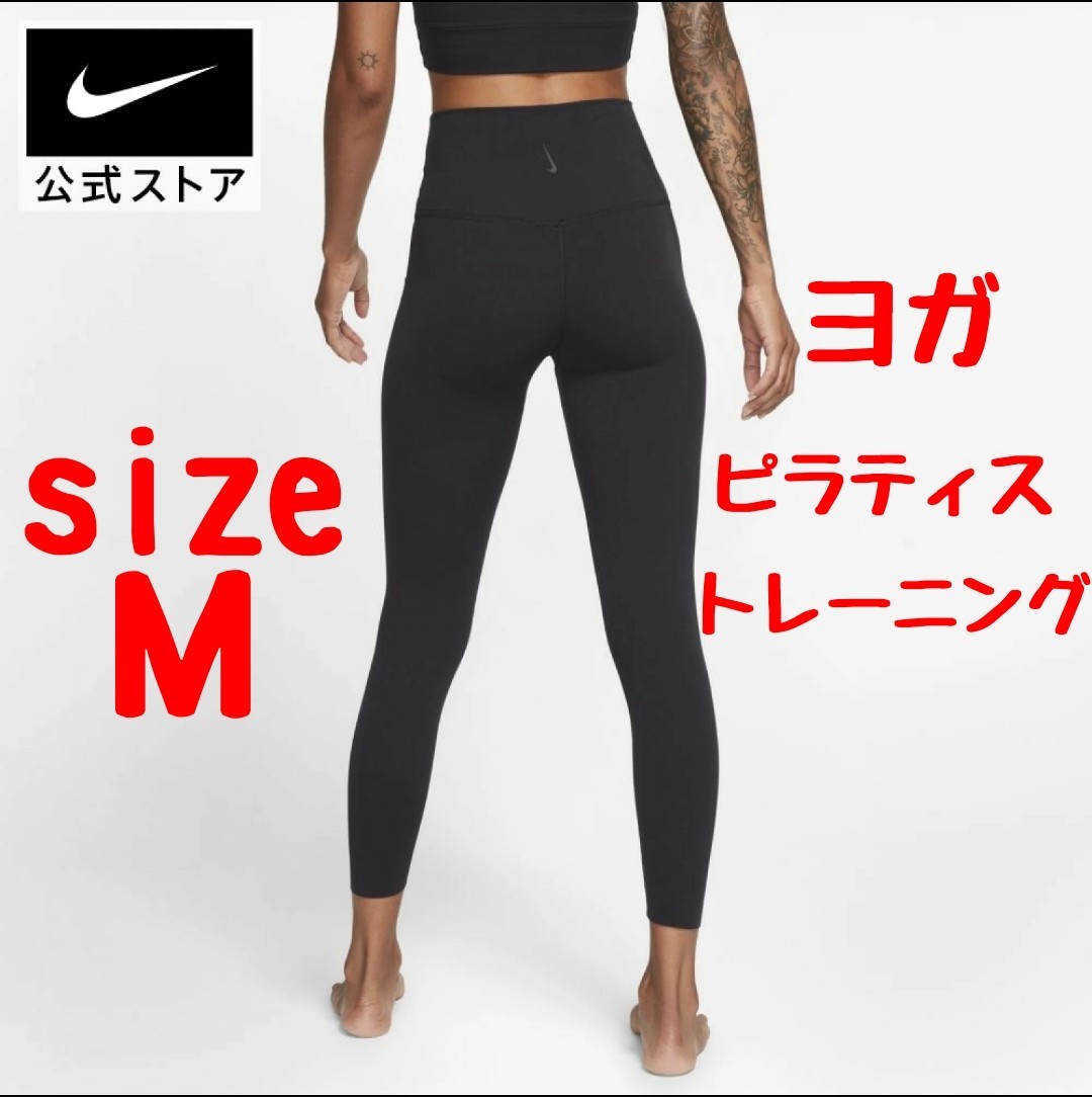 新品 NIKE ナイキ ヨガ YOGA ラックス ウィメンズ 7/8 タイツ  ロングタイツ スポーツタイツ フィットネス 