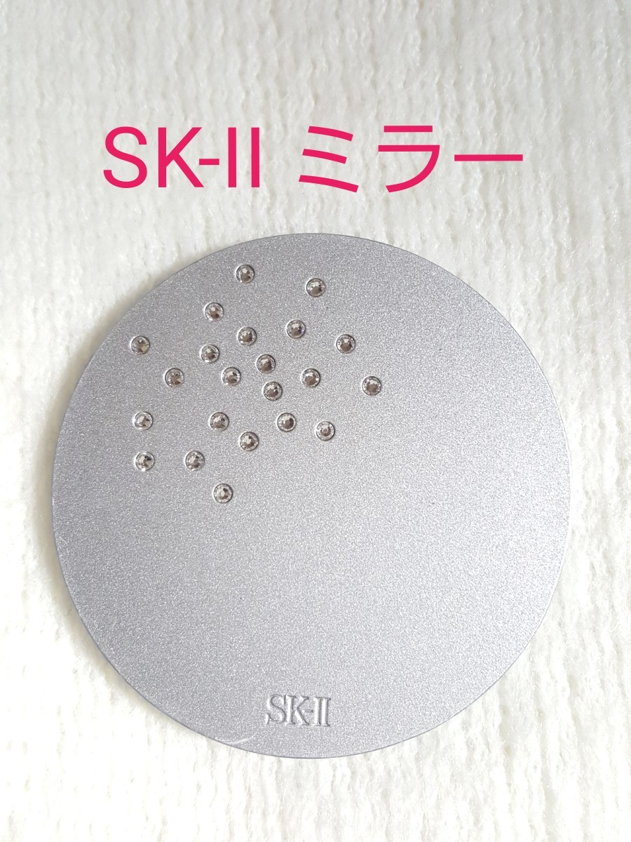 エスケーツー SK-II 非売品 ミラー