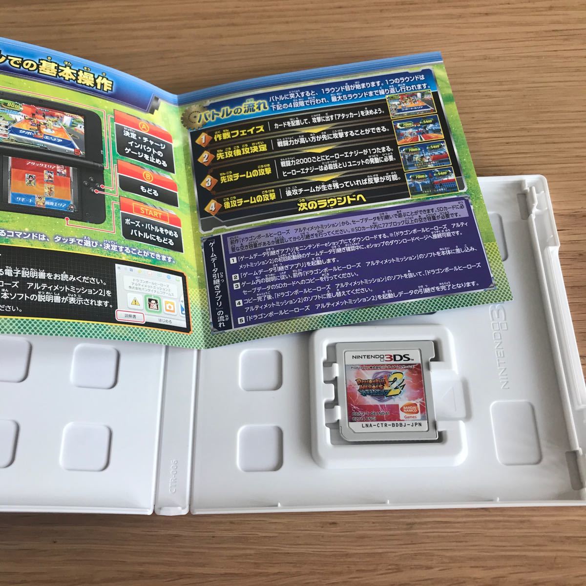 ドラゴンボールヒーローズアルティメットミッション2 ニンテンドー3DSソフト