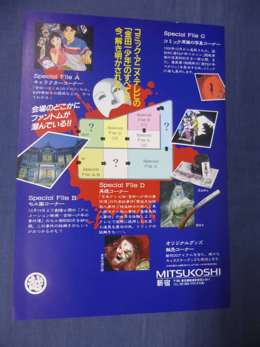 珍品 アニメ映画チラシ 金田一少年の事件簿展 展示会告知チラシ 新宿三越本館 1996年 原作 天樹征丸 漫画 さとうふみや 映画 売買されたオークション情報 Yahooの商品情報をアーカイブ公開 オークファン Aucfan Com 珍品 アニメ映画チラシ 金田一少年の事件簿展 展示会告知チラシ 新宿三越本館 1996年 原作 天樹征丸 漫画 さとうふみや 映画 売買されたオークション情報 Yahooの商品情報をアーカイブ公開 オークファン Aucfan Com