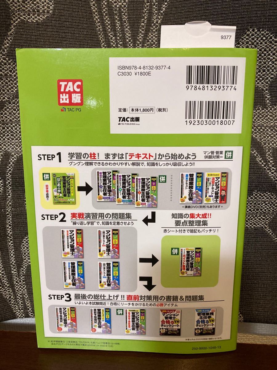 Paypayフリマ みんなが欲しかった マンション管理士 管理業務主任者合格へのはじめの一歩 2021年度版 合格へのはじめの一歩シリーズ Paypayフリマ みんなが欲しかった マンション管理士 管理業務主任者合格へのはじめの一歩 2021年度版 合格へのはじめの一歩シリーズ