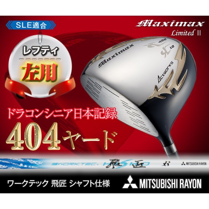 Bibian 比比昂- 【新品】ワークスゴルフ左用マキシマックス Bibian 比比昂- 【新品】ワークスゴルフ左用マキシマックス