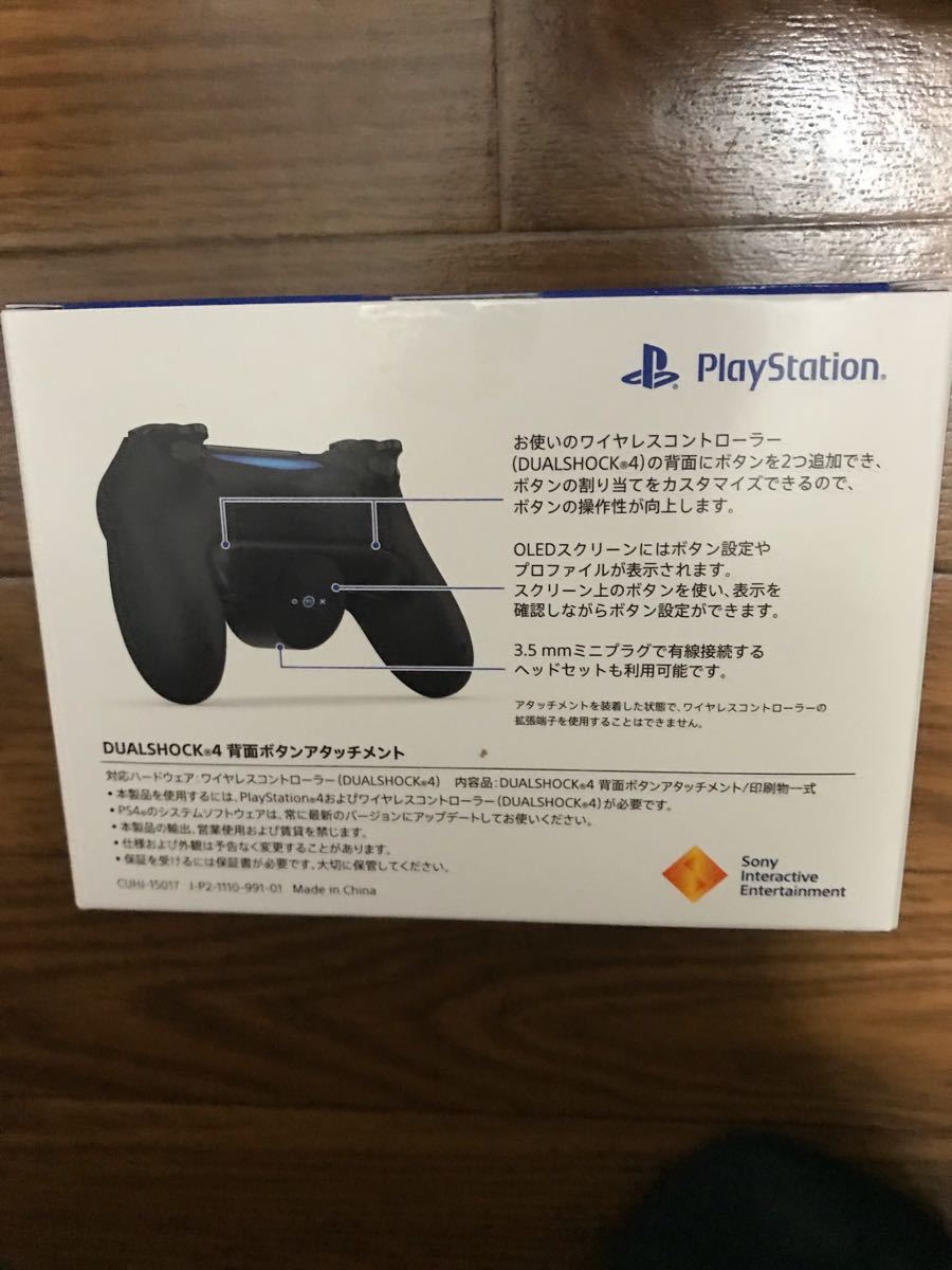 PlayStation 4  PS4 DUAL SHOCK 4 背面ボタンアタッチメント　PS5 コントローラー