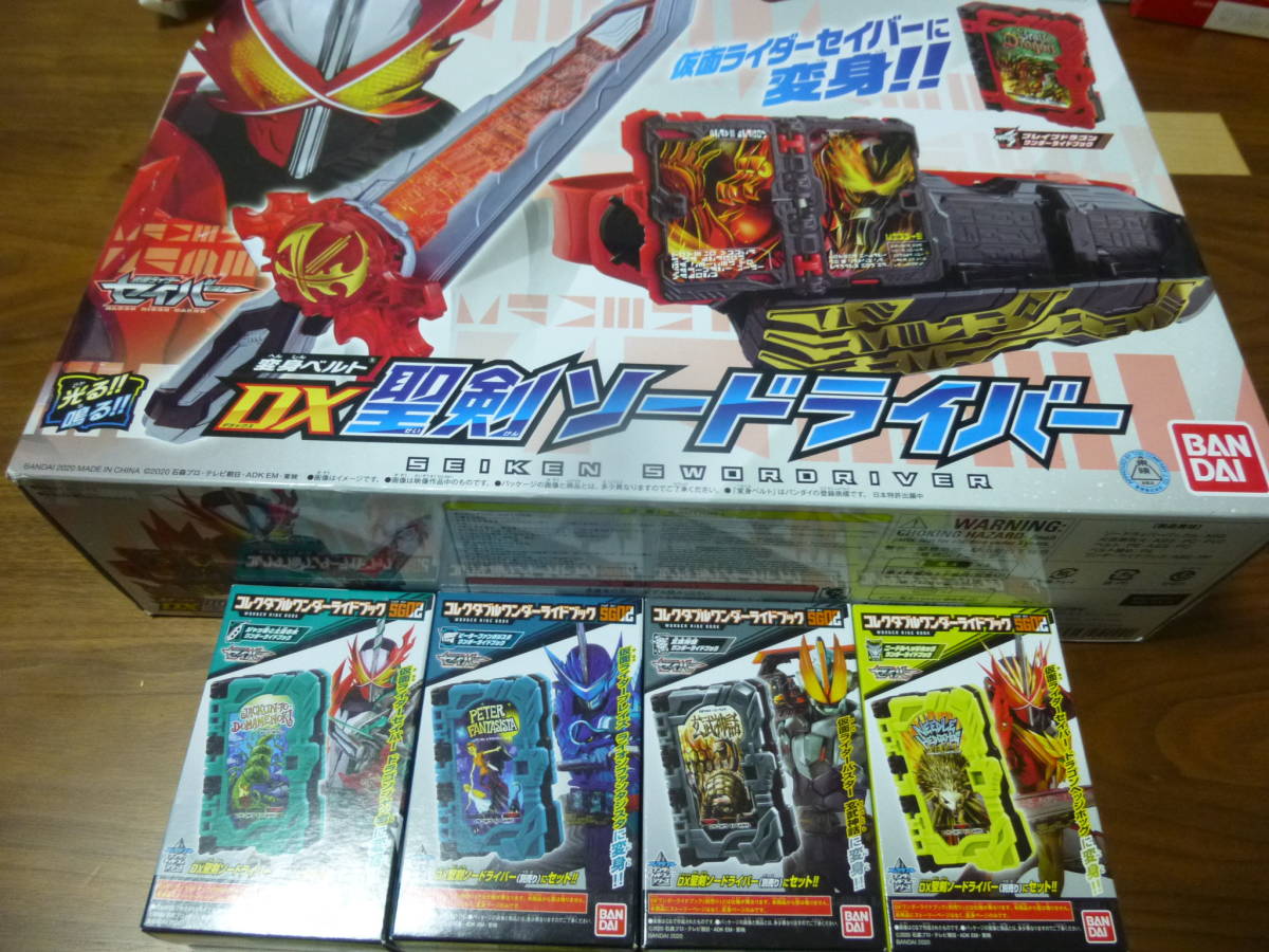 仮面ライダーセイバー変身ベルト　DX聖剣ソードライバー＆コレクタブルワンダーライドブックSG02全４種